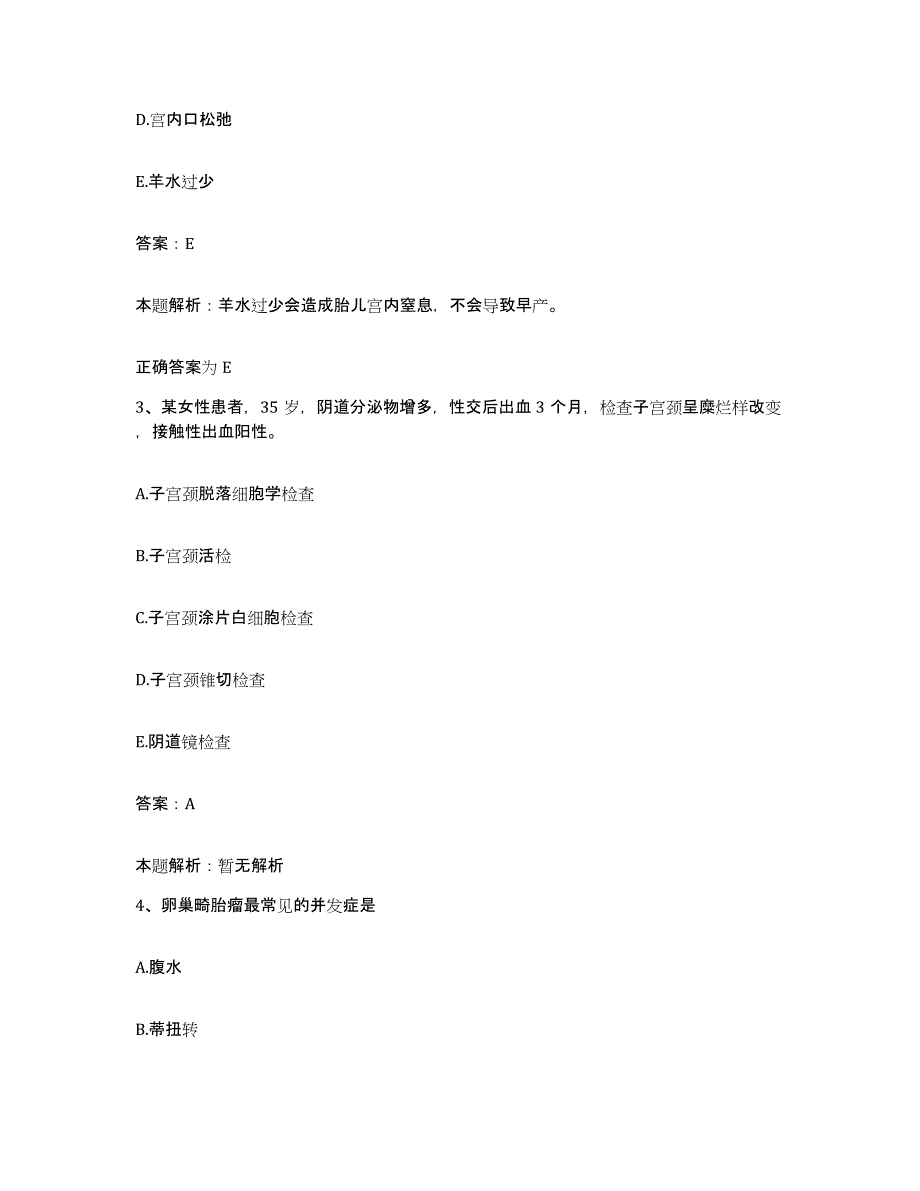 备考2025福建省浦城县蛇伤防治院合同制护理人员招聘提升训练试卷A卷附答案_第2页