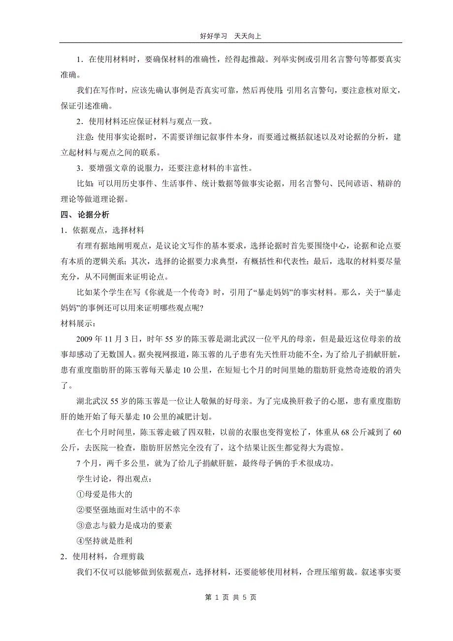 九年级语文部编版上册 第三单元写作《议论要言之有据》教学设计 教案_第2页