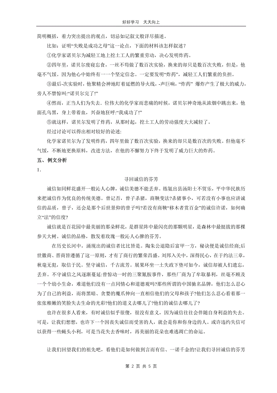 九年级语文部编版上册 第三单元写作《议论要言之有据》教学设计 教案_第3页