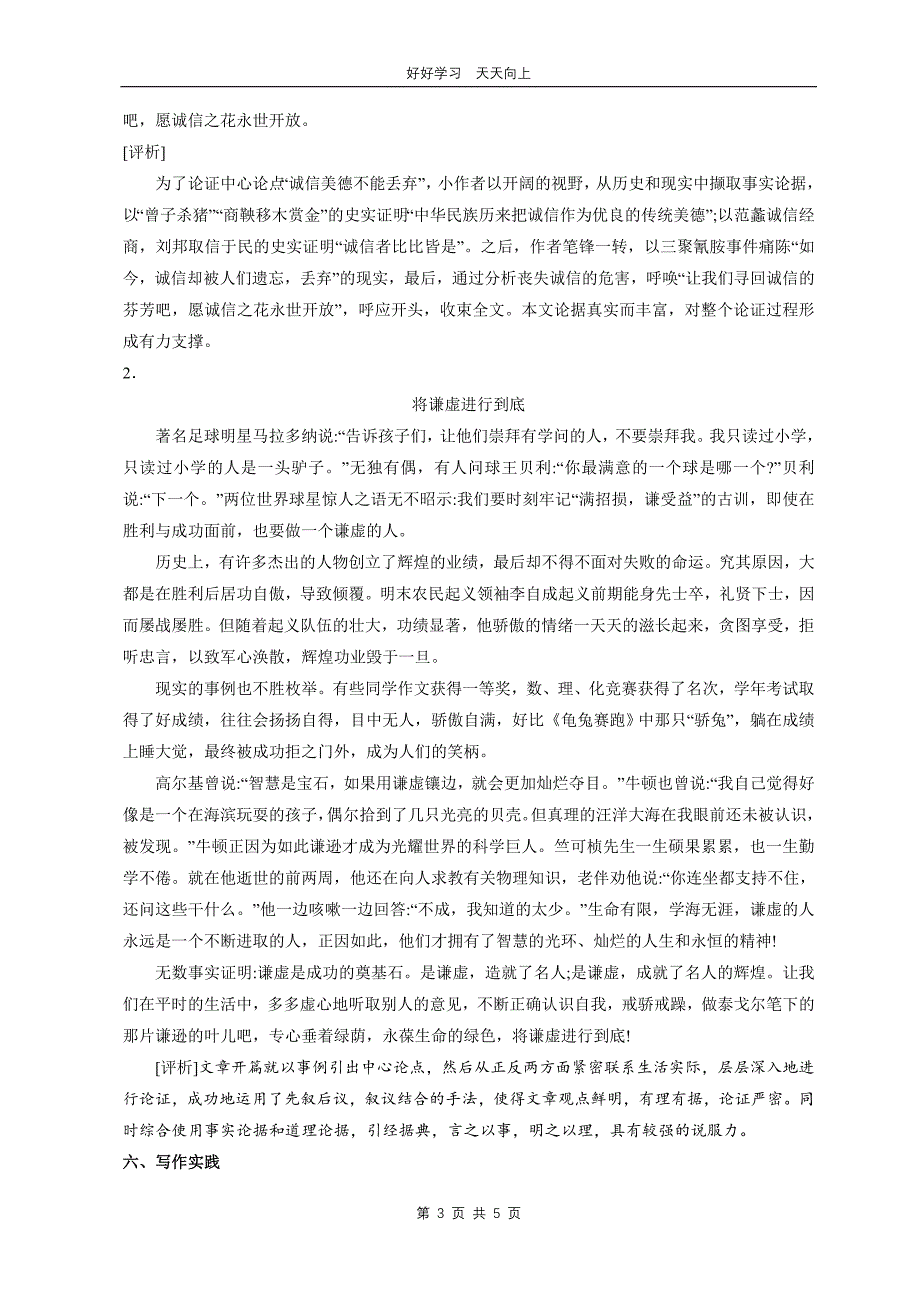 九年级语文部编版上册 第三单元写作《议论要言之有据》教学设计 教案_第4页