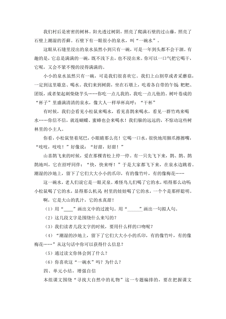 2024年部编新改版语文小学三年级上册第七单元复习课教案_第3页