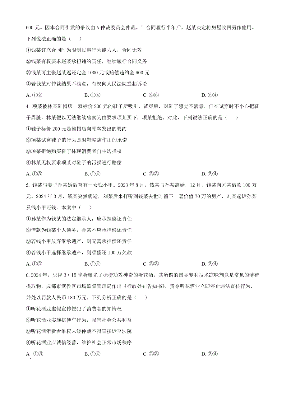 山东省淄博市2023-2024学年高二下学期期末考试 政治 Word版含解析_第2页