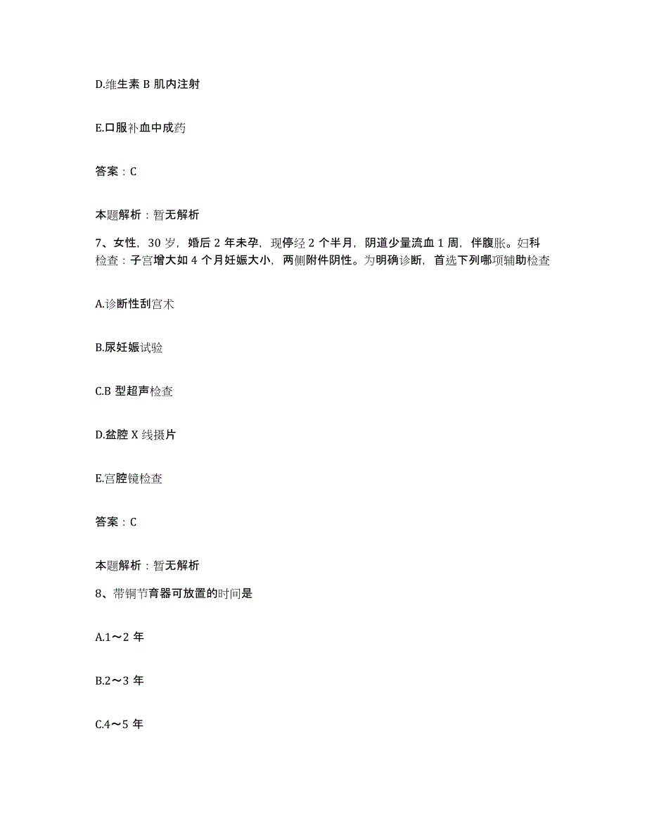 备考2025河南省密县郑州矿务局米村煤矿职工医院合同制护理人员招聘模拟预测参考题库及答案_第4页