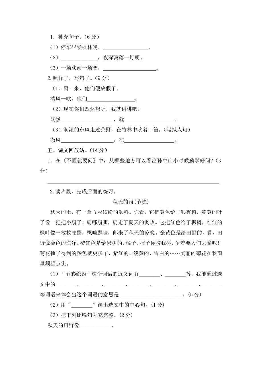 部编2024年新改版语文小学三年级上册第一次月考试题含答案（二）_第2页