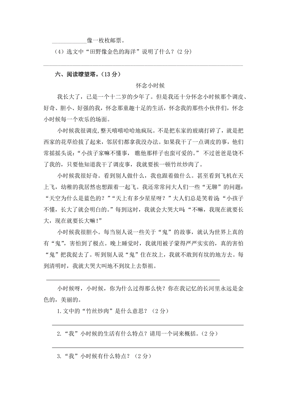 部编2024年新改版语文小学三年级上册第一次月考试题含答案（二）_第3页