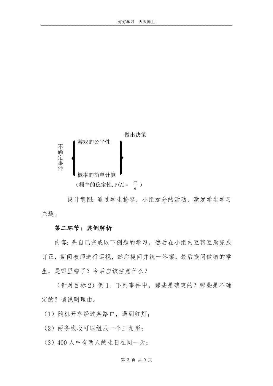 七年级下册数学北师大版第六单元复习 教学设计 教案(1)_第3页