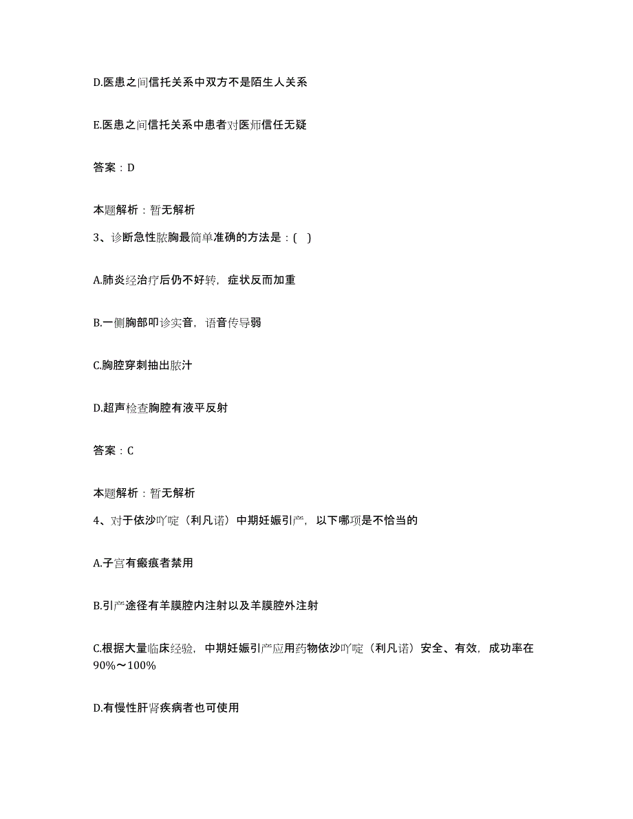 备考2025辽宁省大连市金州区妇幼保健院合同制护理人员招聘模拟考试试卷A卷含答案_第2页