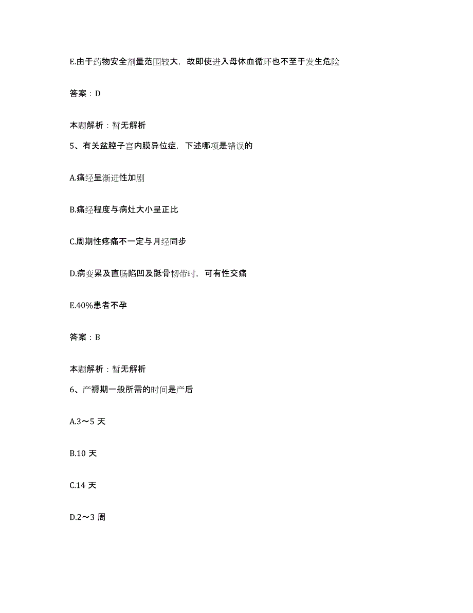 备考2025辽宁省大连市金州区妇幼保健院合同制护理人员招聘模拟考试试卷A卷含答案_第3页