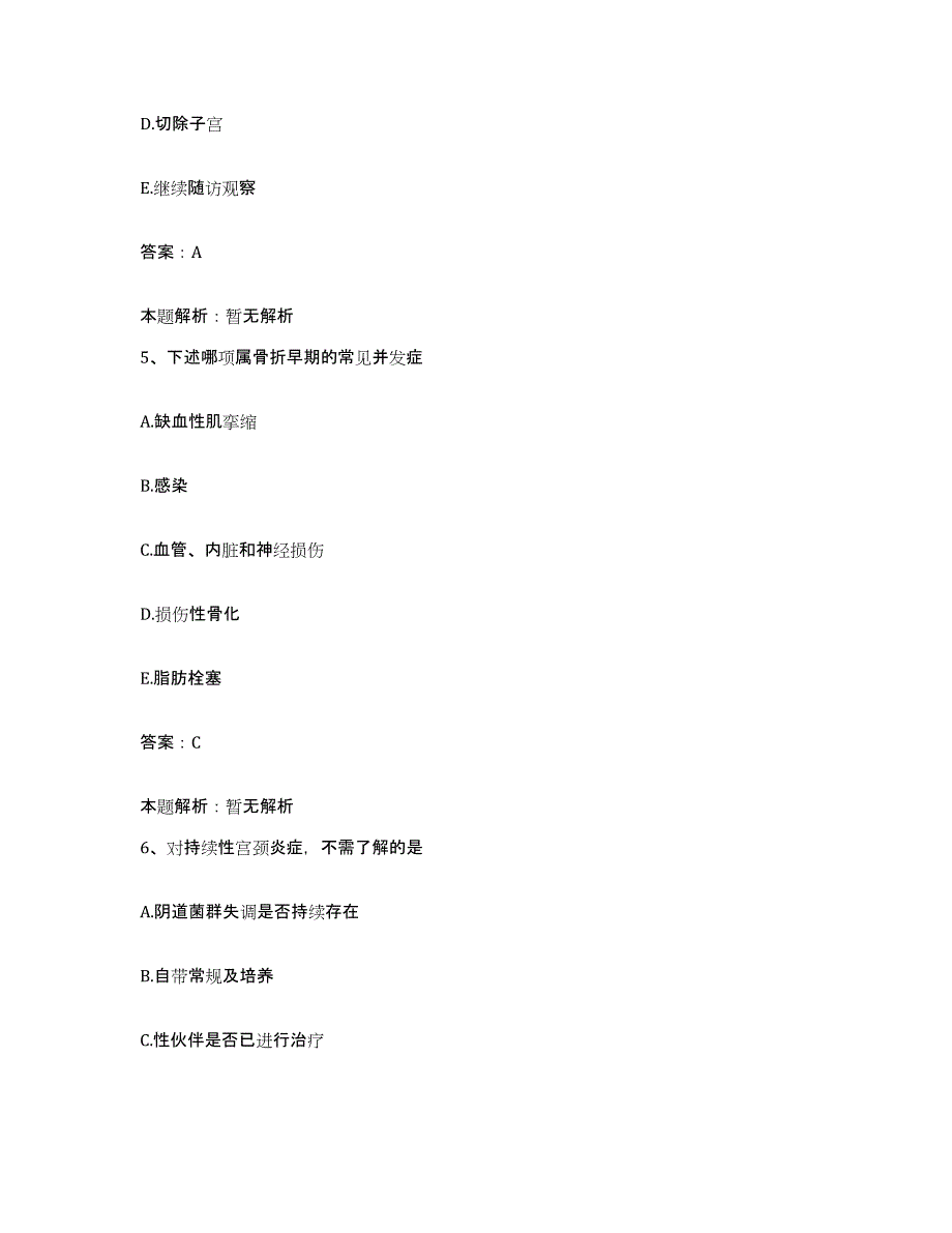 备考2025贵州省榕江县中医院合同制护理人员招聘高分通关题库A4可打印版_第3页