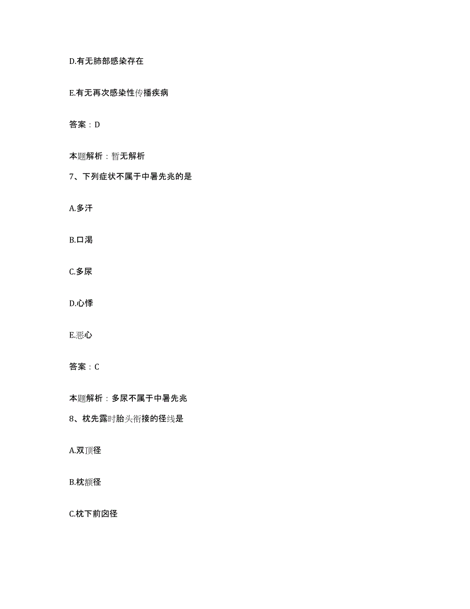 备考2025贵州省榕江县中医院合同制护理人员招聘高分通关题库A4可打印版_第4页