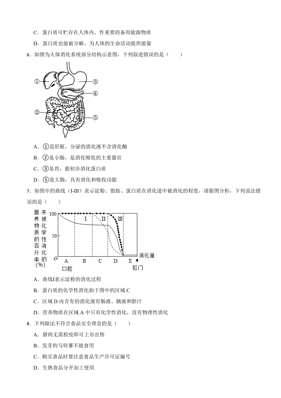 河北省保定市2024年七年级上册生物开学试卷附答案_第2页