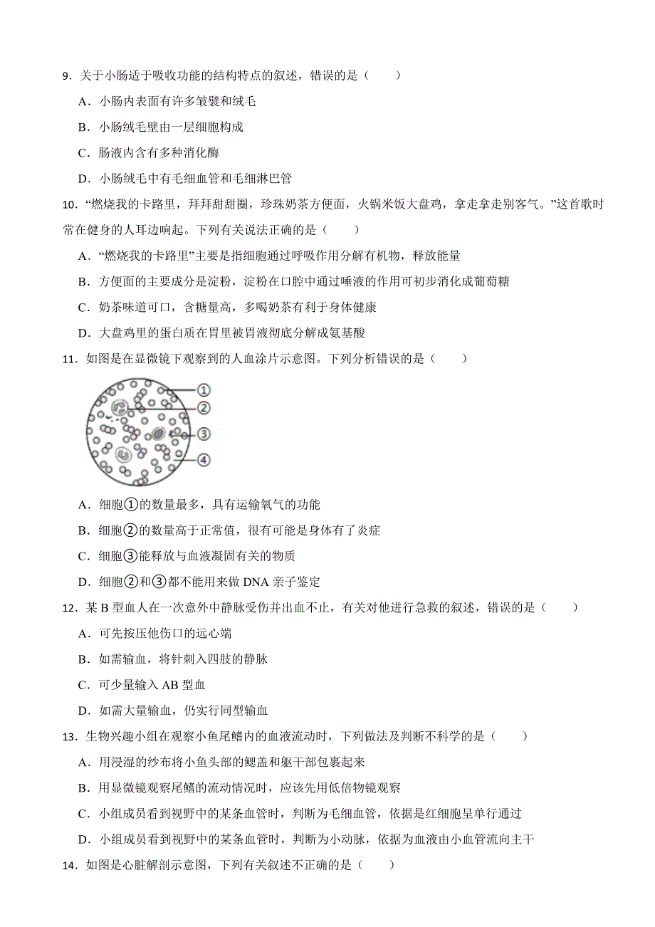 河北省保定市2024年七年级上册生物开学试卷附答案_第3页