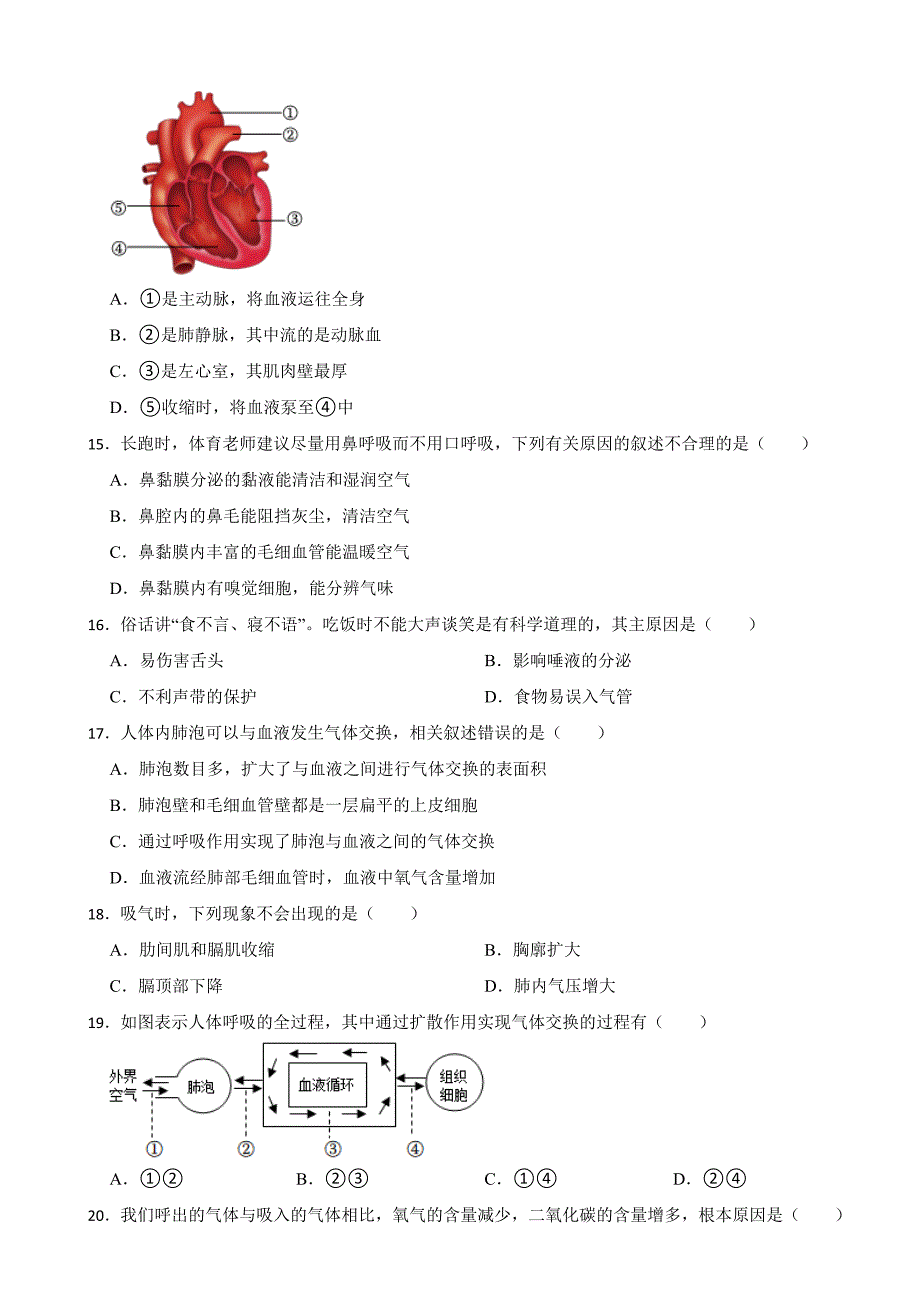 河北省保定市2024年七年级上册生物开学试卷附答案_第4页