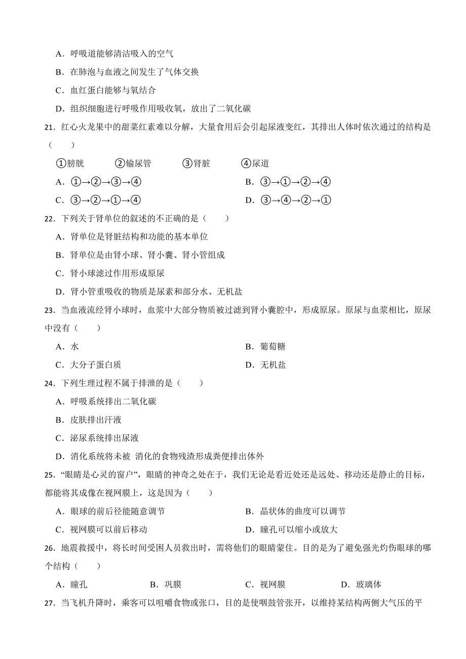 河北省保定市2024年七年级上册生物开学试卷附答案_第5页