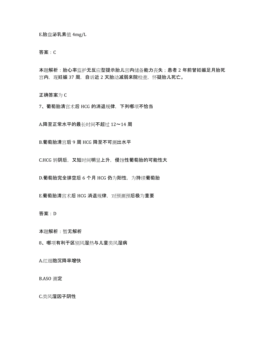 备考2025福建省福州市按摩医院合同制护理人员招聘真题附答案_第4页