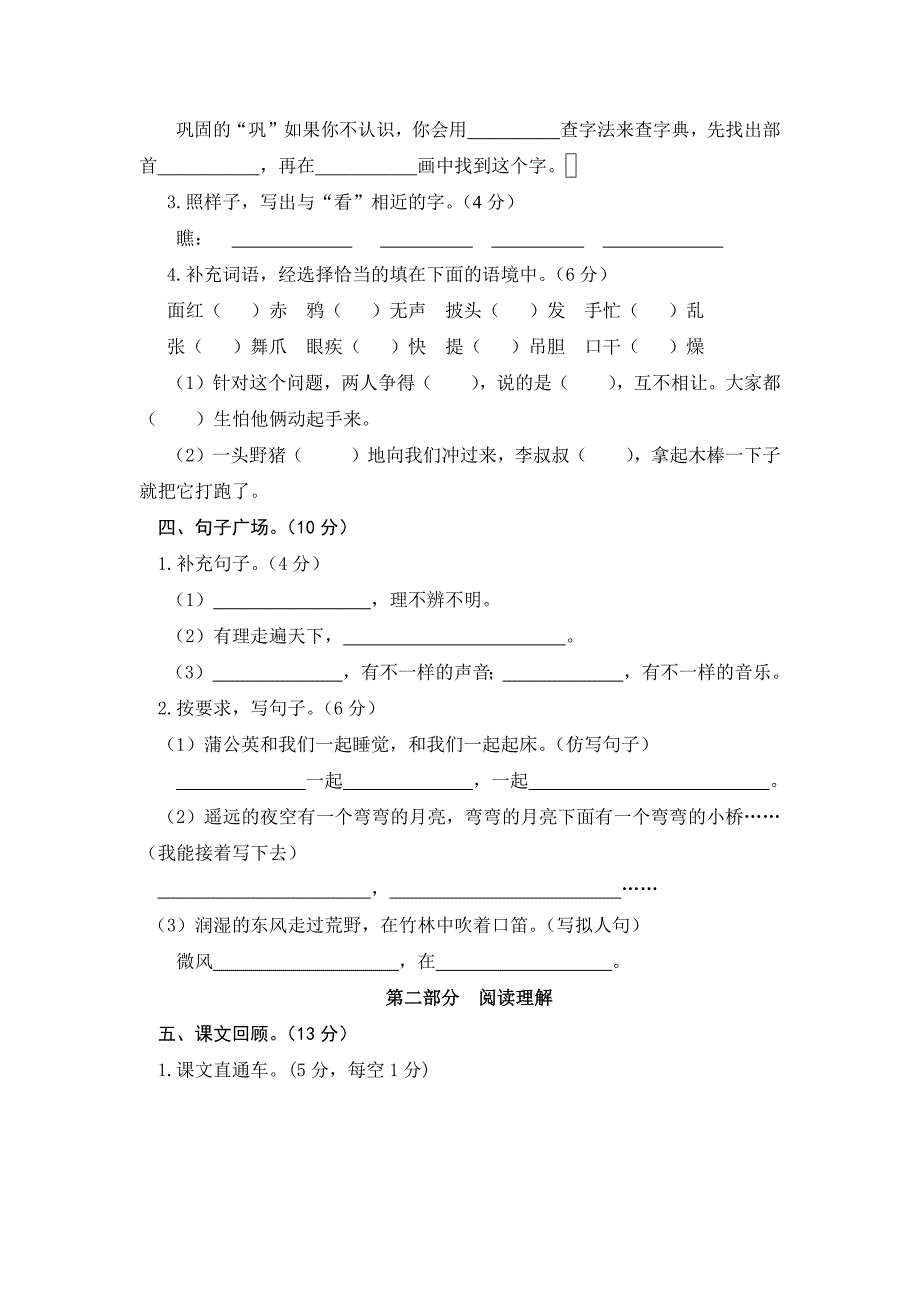 2024年部编新改版语文小学三年级第一学期期末检测真题及答案（三）_第2页