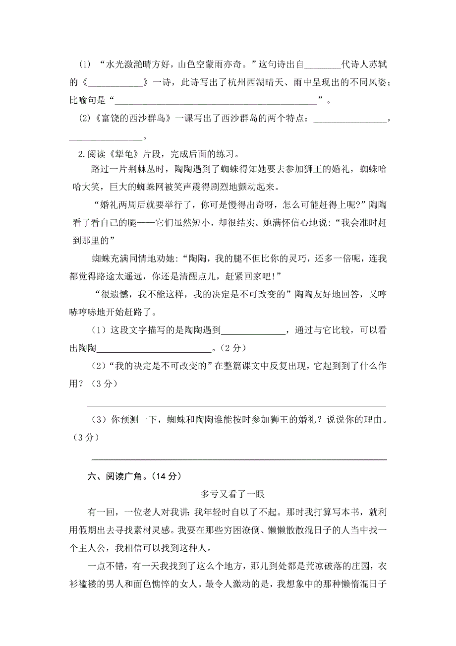 2024年部编新改版语文小学三年级第一学期期末检测真题及答案（三）_第3页