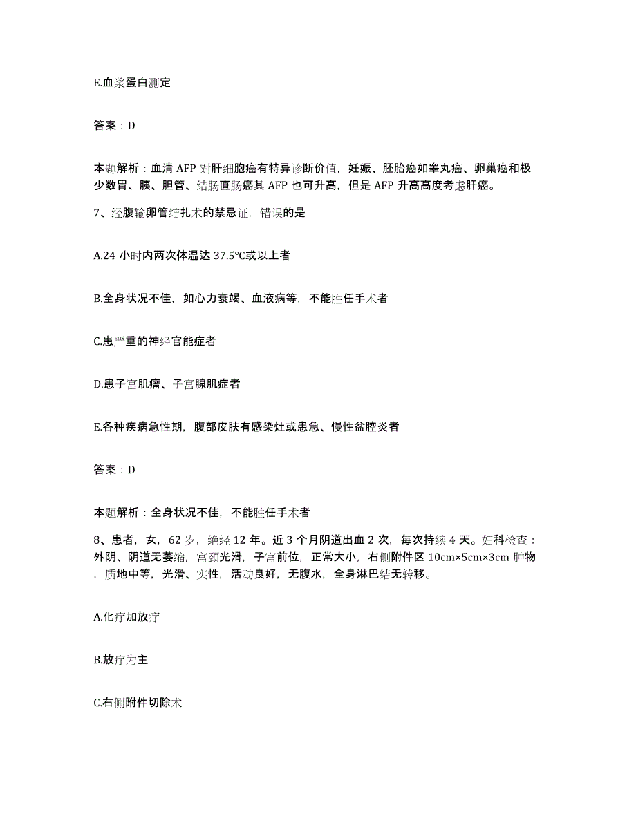 备考2025福建省武平县中医院合同制护理人员招聘综合检测试卷B卷含答案_第4页