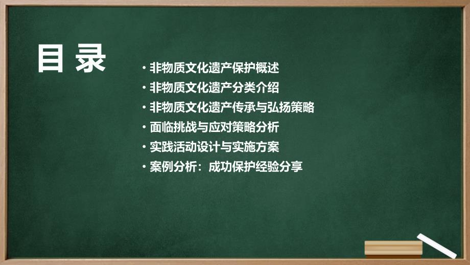 最新人教版九年级下册综合实践活动 第38课 非物质文化遗产保护（课件）_第2页