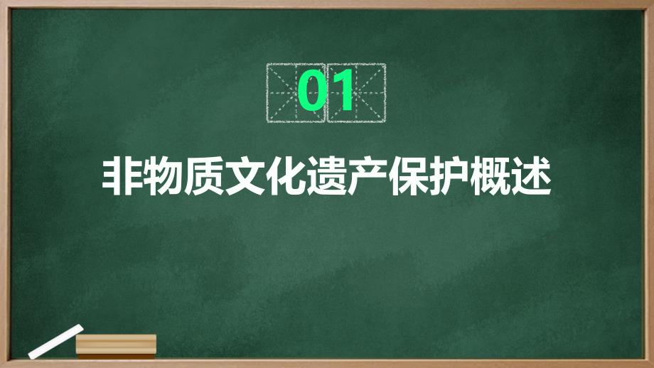 最新人教版九年级下册综合实践活动 第38课 非物质文化遗产保护（课件）_第3页