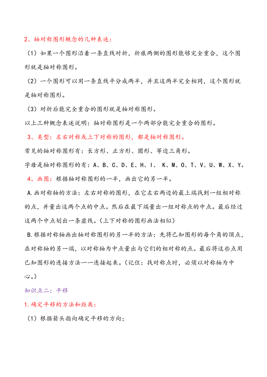 【第1部分复习进阶篇】专题07《图形的运动（三）》数学四升五衔接精编讲义（学生版）人教版_第2页