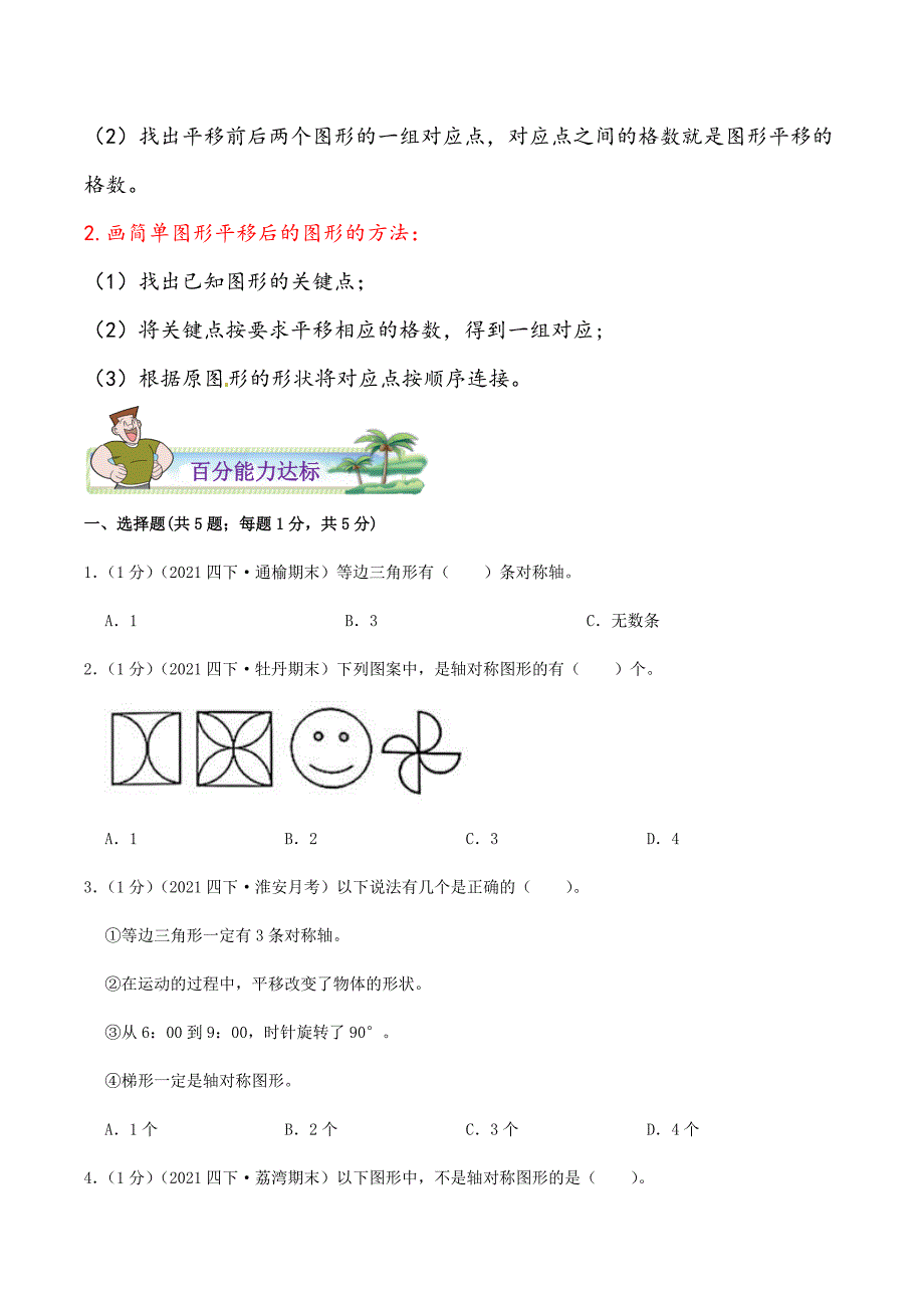 【第1部分复习进阶篇】专题07《图形的运动（三）》数学四升五衔接精编讲义（学生版）人教版_第3页