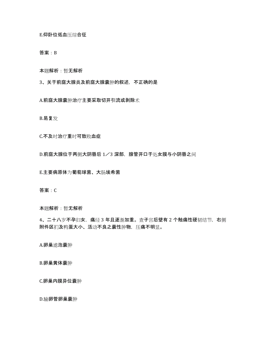 备考2025河南省南阳市精神病院合同制护理人员招聘题库综合试卷B卷附答案_第2页