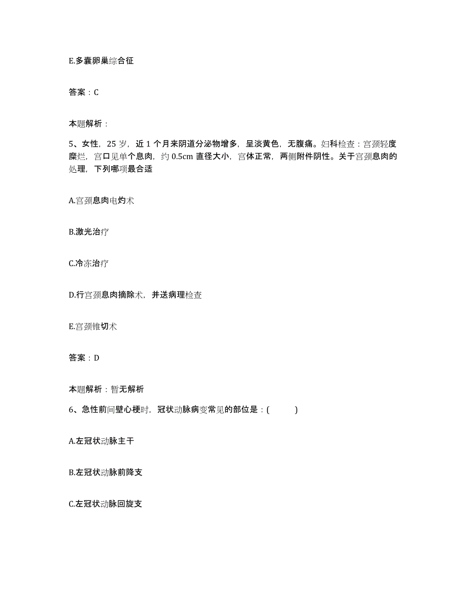 备考2025河南省南阳市精神病院合同制护理人员招聘题库综合试卷B卷附答案_第3页