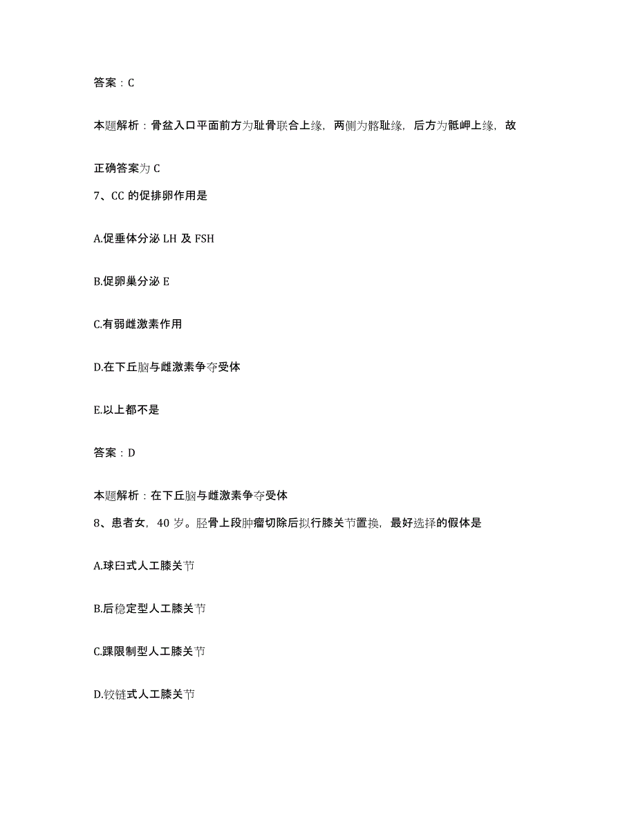 备考2025河南省济源市公费医疗医院合同制护理人员招聘考前冲刺模拟试卷B卷含答案_第4页