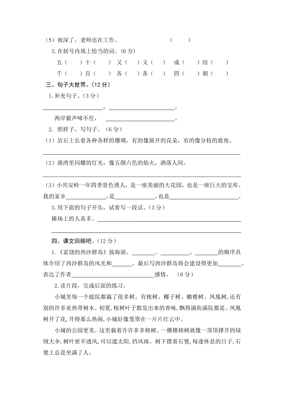 2024年部编新改版语文小学三年级上册第六单元测试题附答案_第2页