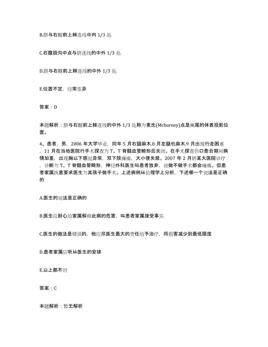 备考2025福建省福州市神经精神病防治院合同制护理人员招聘提升训练试卷B卷附答案_第2页