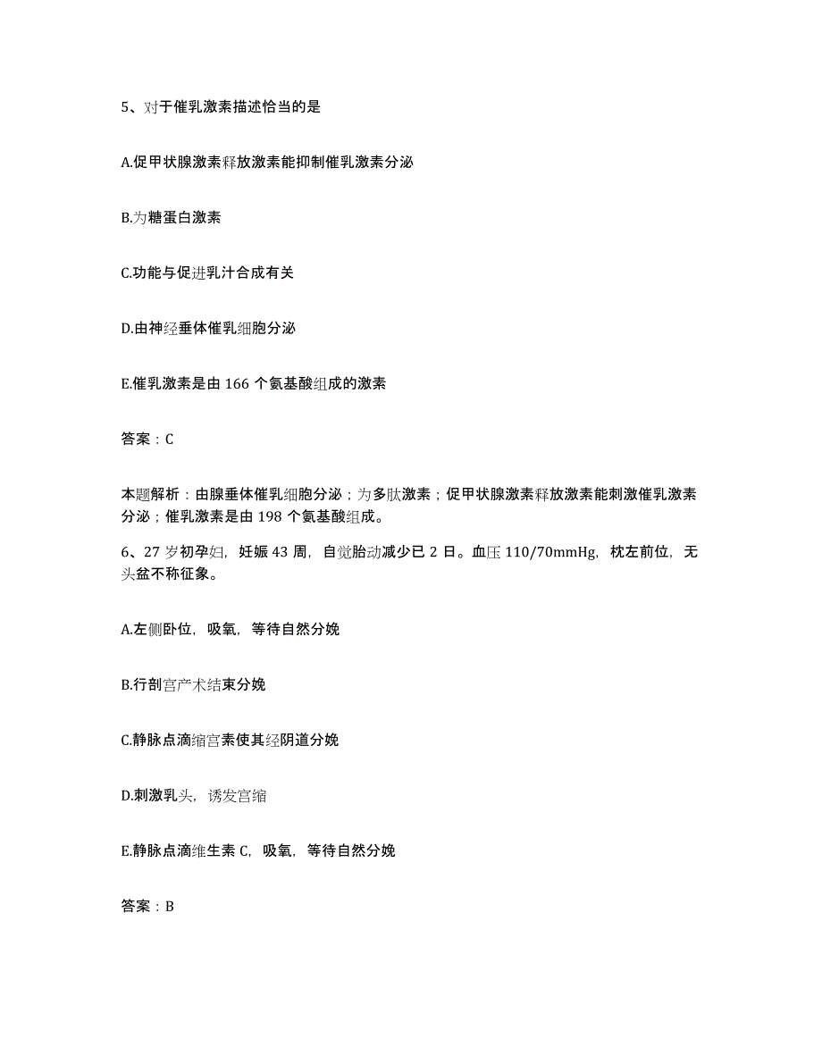 备考2025福建省福州市神经精神病防治院合同制护理人员招聘提升训练试卷B卷附答案_第3页