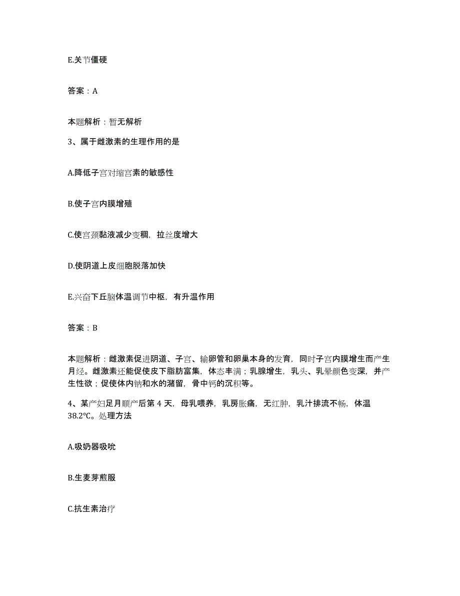 备考2025福建省莆田市第一医院合同制护理人员招聘通关考试题库带答案解析_第2页