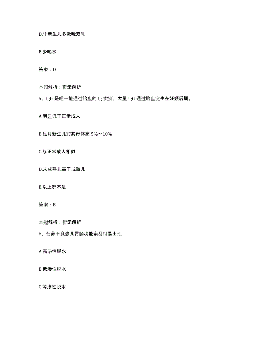 备考2025福建省莆田市第一医院合同制护理人员招聘通关考试题库带答案解析_第3页