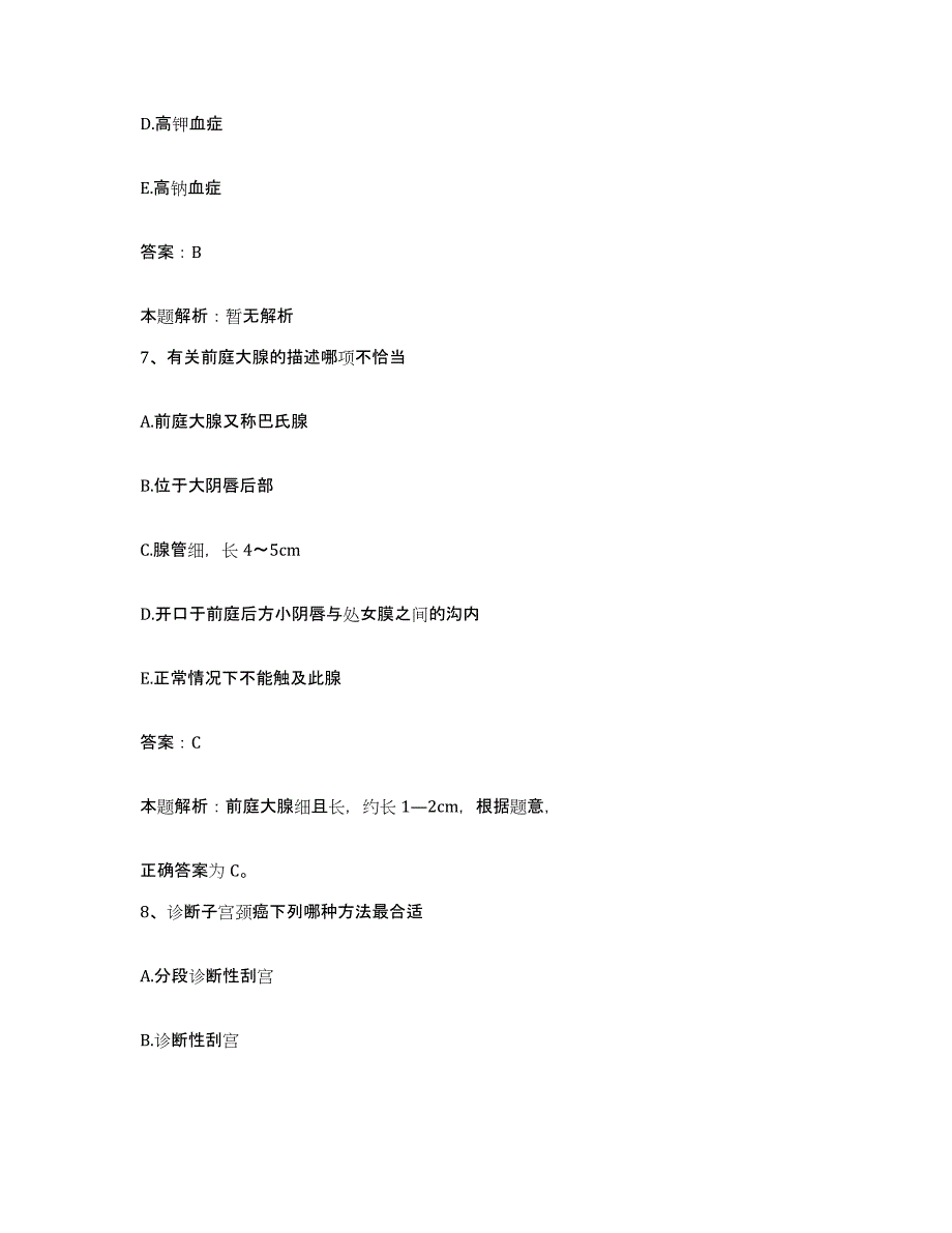 备考2025福建省莆田市第一医院合同制护理人员招聘通关考试题库带答案解析_第4页