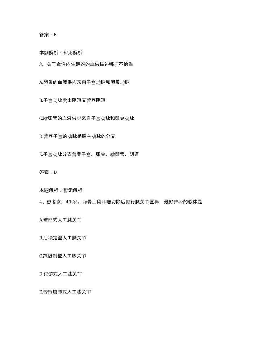 备考2025河南省汝州市平顶山市梨元矿务局职工医院合同制护理人员招聘通关试题库(有答案)_第2页