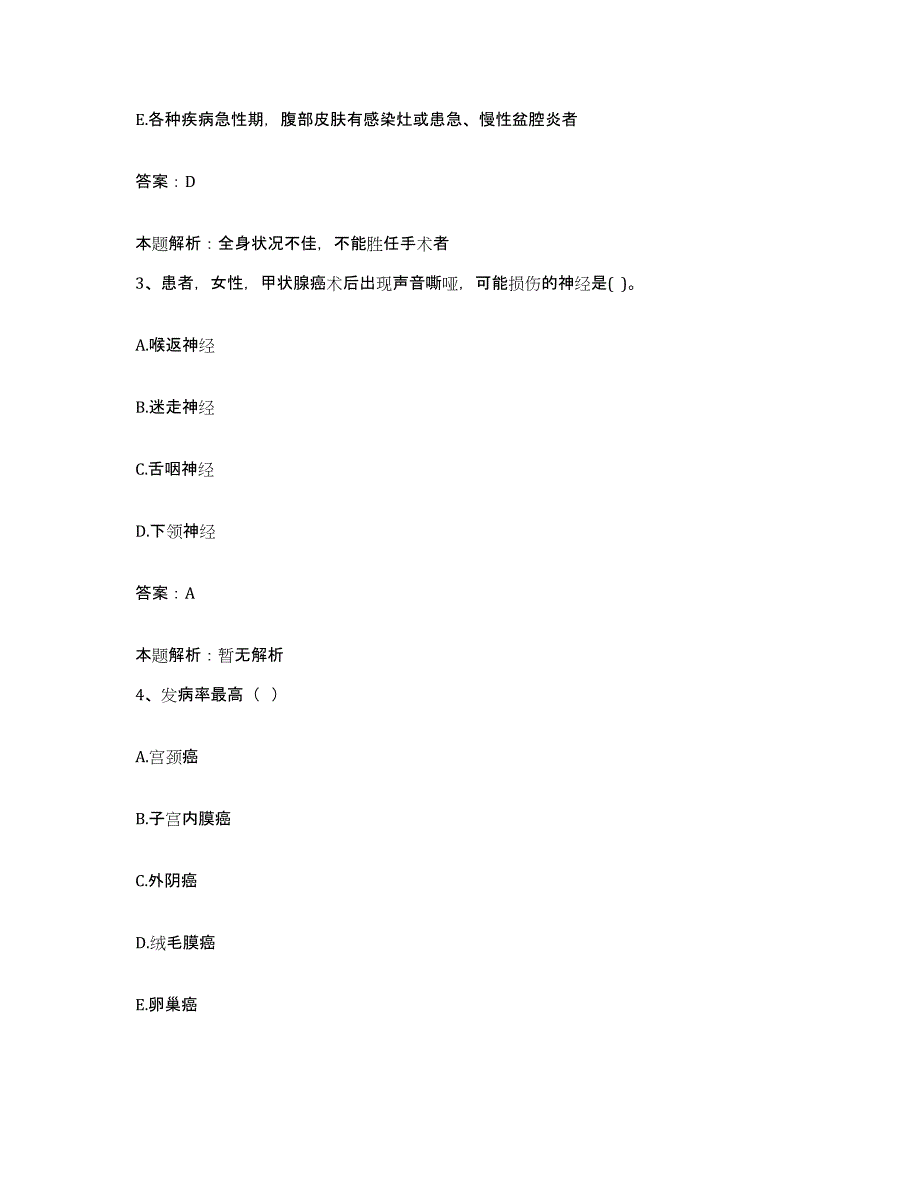 备考2025河南省孟津县骨科医院合同制护理人员招聘能力测试试卷B卷附答案_第2页