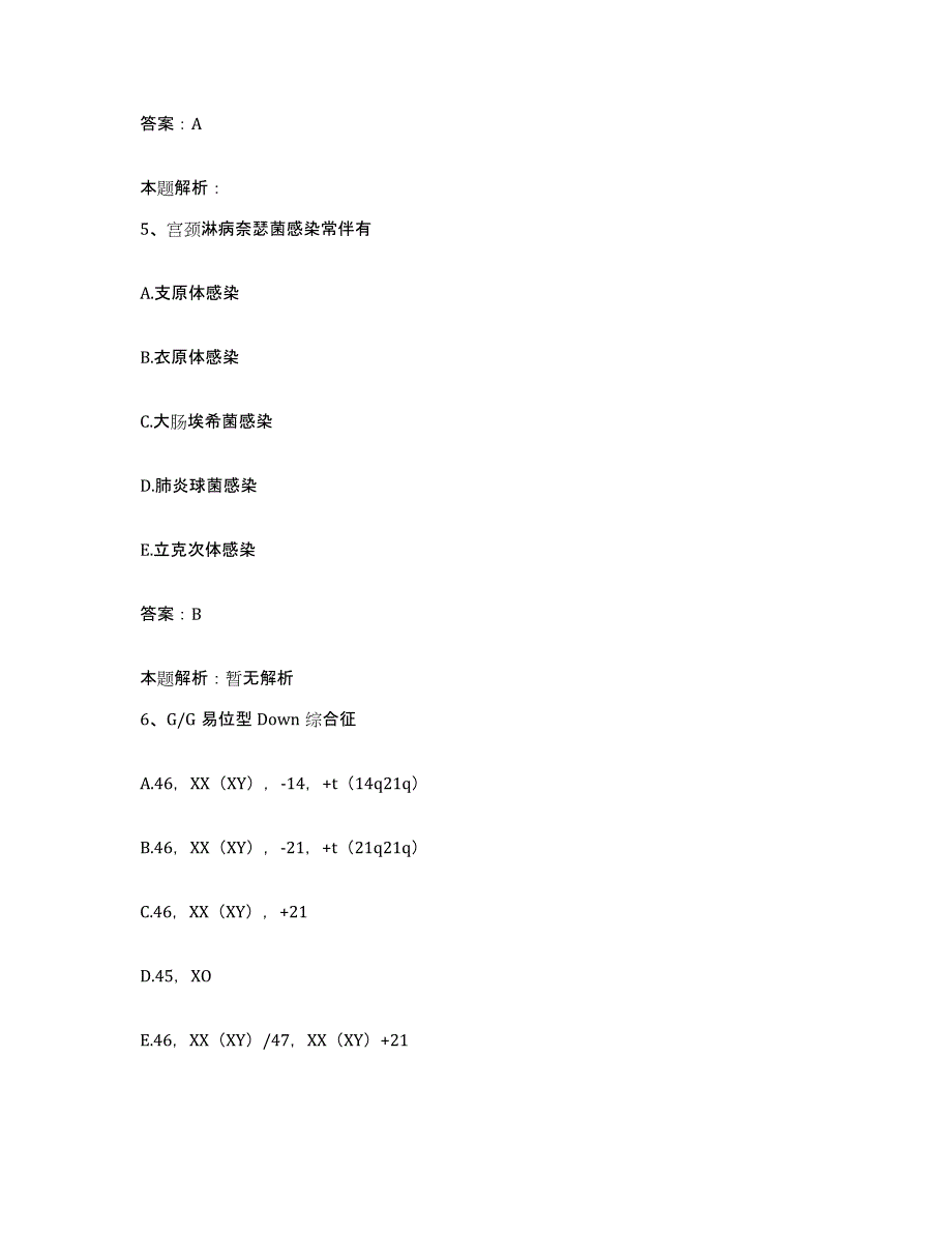 备考2025河南省孟津县骨科医院合同制护理人员招聘能力测试试卷B卷附答案_第3页