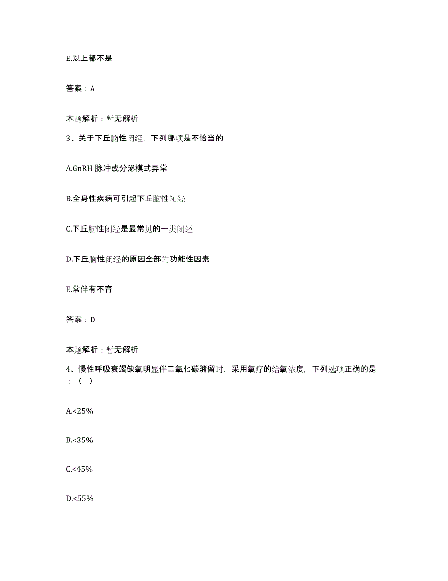 备考2025福建省福州市福建医科大学医院合同制护理人员招聘通关题库(附带答案)_第2页