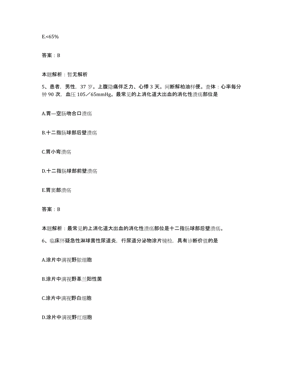 备考2025福建省福州市福建医科大学医院合同制护理人员招聘通关题库(附带答案)_第3页