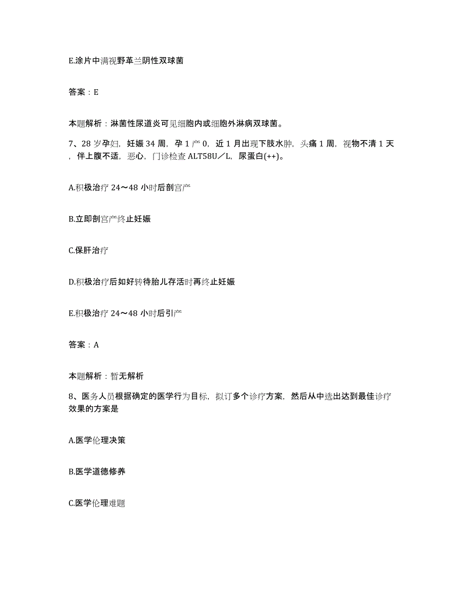 备考2025福建省福州市福建医科大学医院合同制护理人员招聘通关题库(附带答案)_第4页