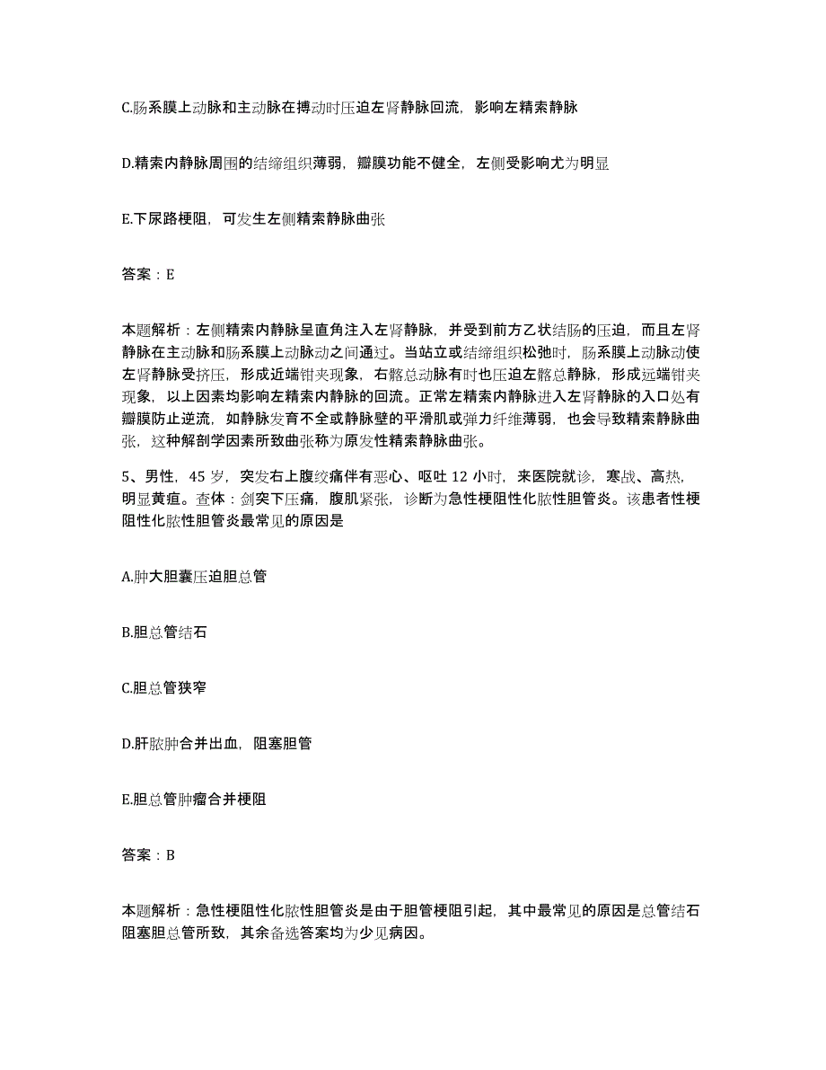 备考2025福建省石狮市赛特医院合同制护理人员招聘能力测试试卷A卷附答案_第3页