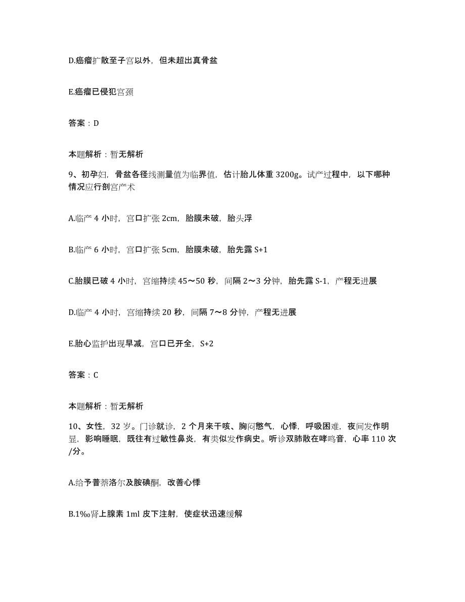 备考2025福建省晋江市金井中心卫生院合同制护理人员招聘模拟题库及答案_第5页