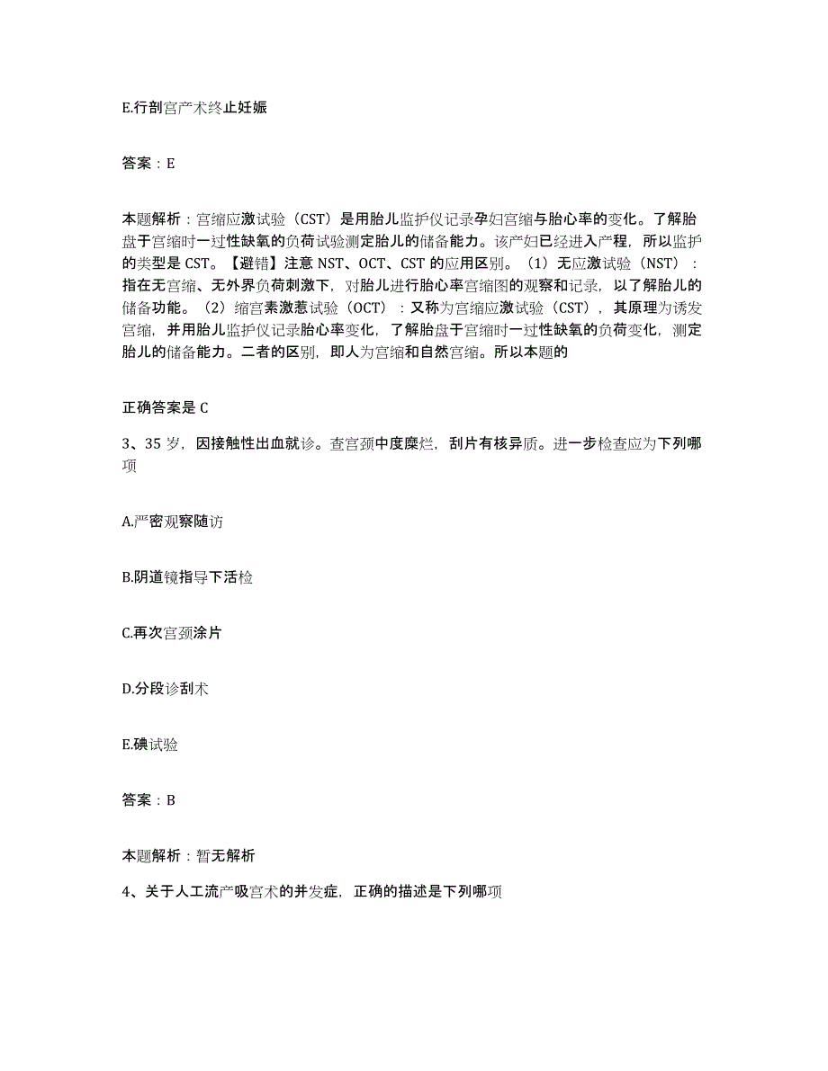 备考2025辽宁省大连市旅顺口区第二人民医院合同制护理人员招聘题库附答案（典型题）_第2页