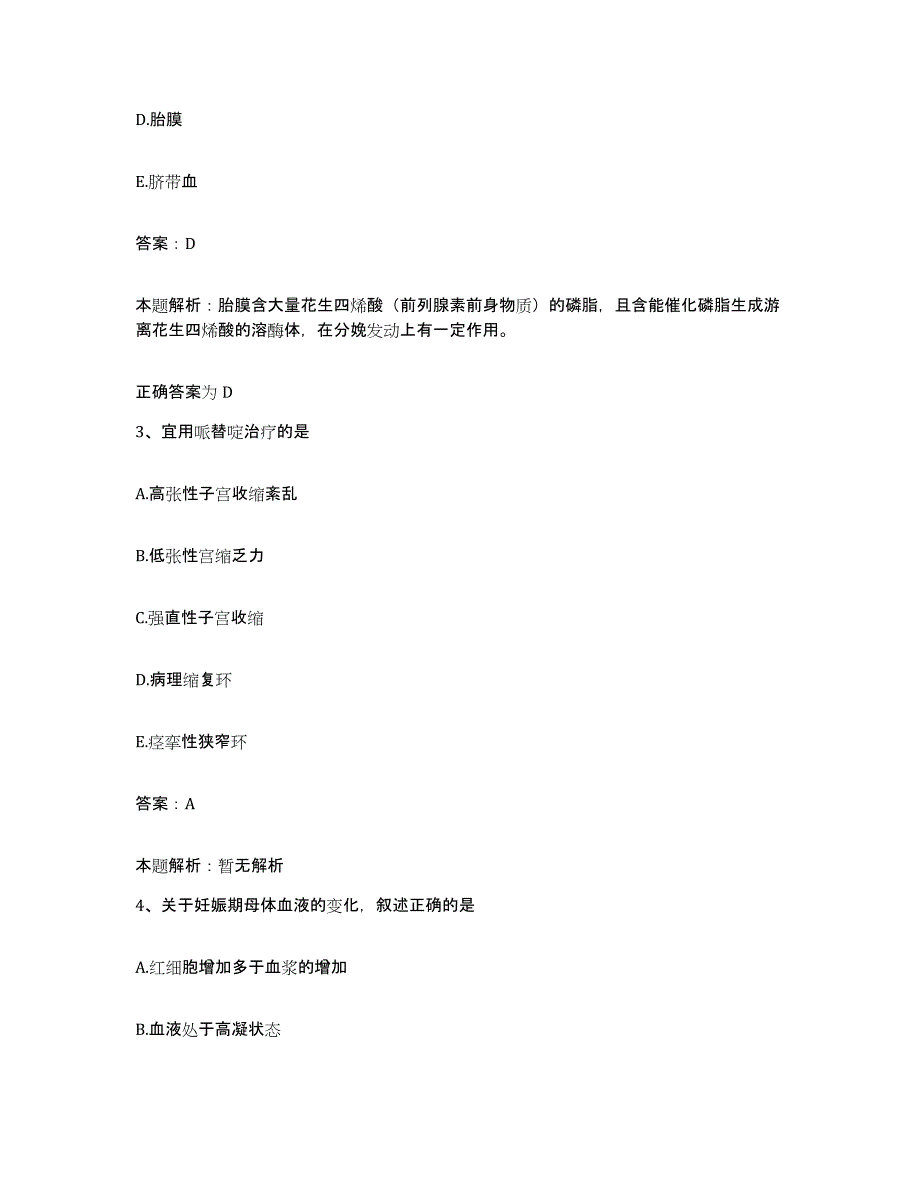 备考2025江西省瑞金市中医院合同制护理人员招聘题库综合试卷A卷附答案_第2页