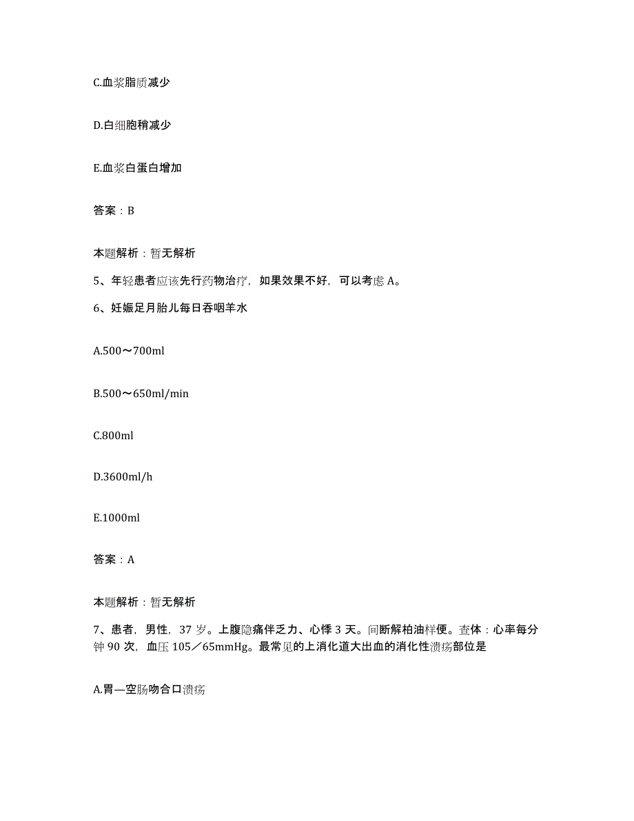 备考2025江西省瑞金市中医院合同制护理人员招聘题库综合试卷A卷附答案_第3页