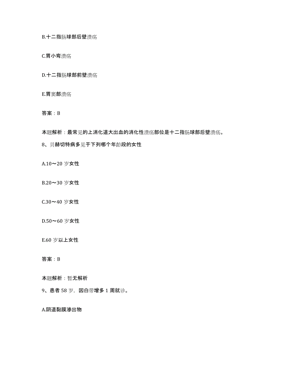 备考2025江西省瑞金市中医院合同制护理人员招聘题库综合试卷A卷附答案_第4页