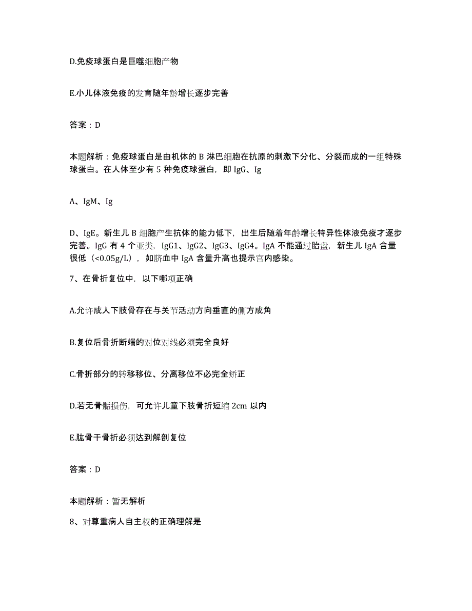 备考2025江西省鹰潭市鹰潭铁路医院合同制护理人员招聘模考模拟试题(全优)_第4页