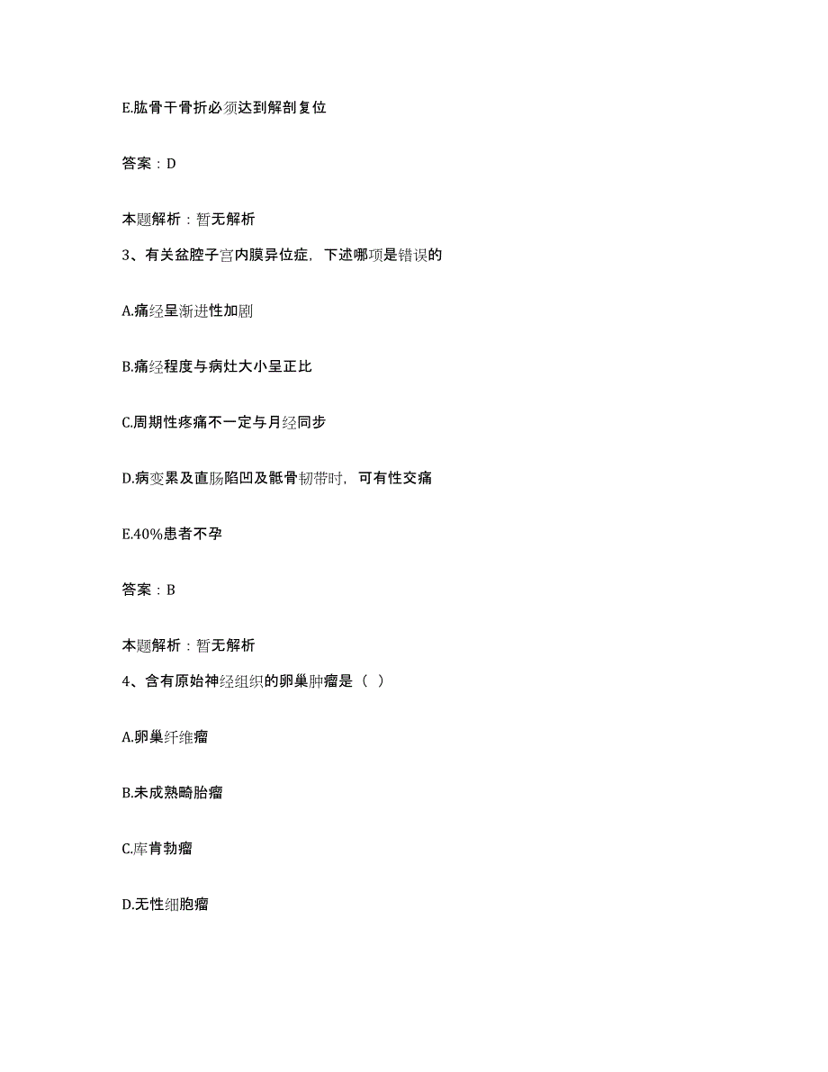 备考2025河南省尉氏县第一人民医院合同制护理人员招聘考前冲刺试卷A卷含答案_第2页