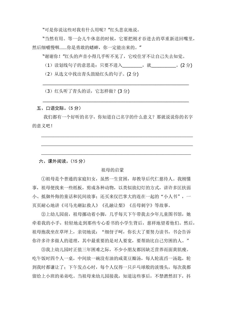 2024年部编新改版语文小学三年级上册期中检测题附答案（一）_第3页